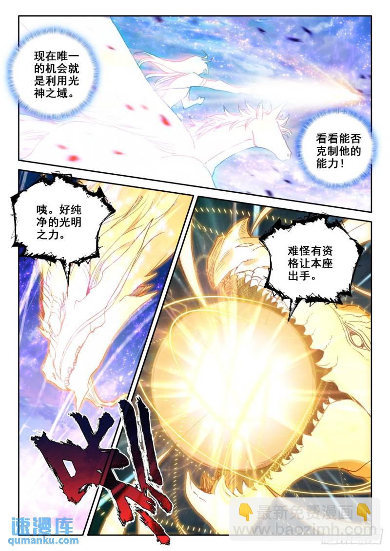 第323话 神圣巨龙（上）-第323话