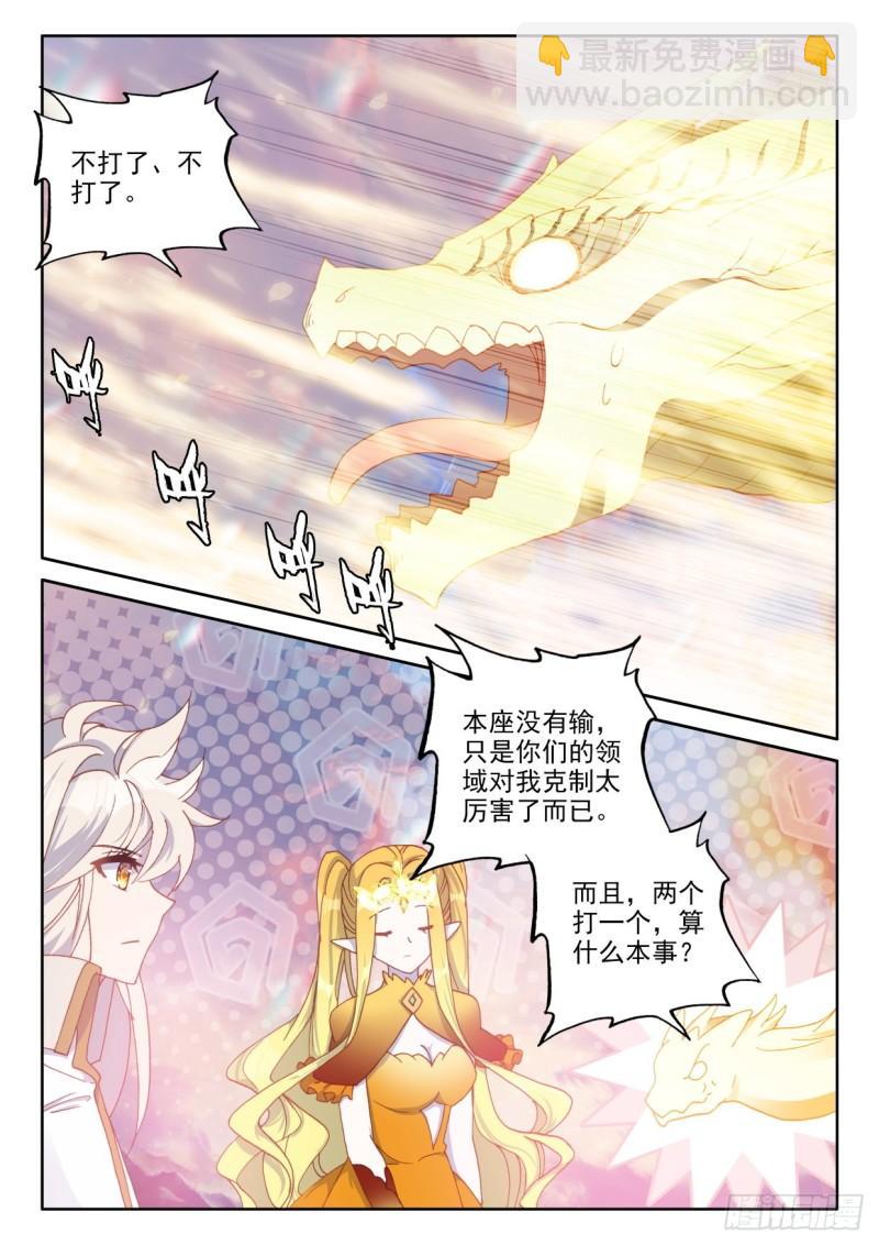 第325话 永恒天使（上）-第325话