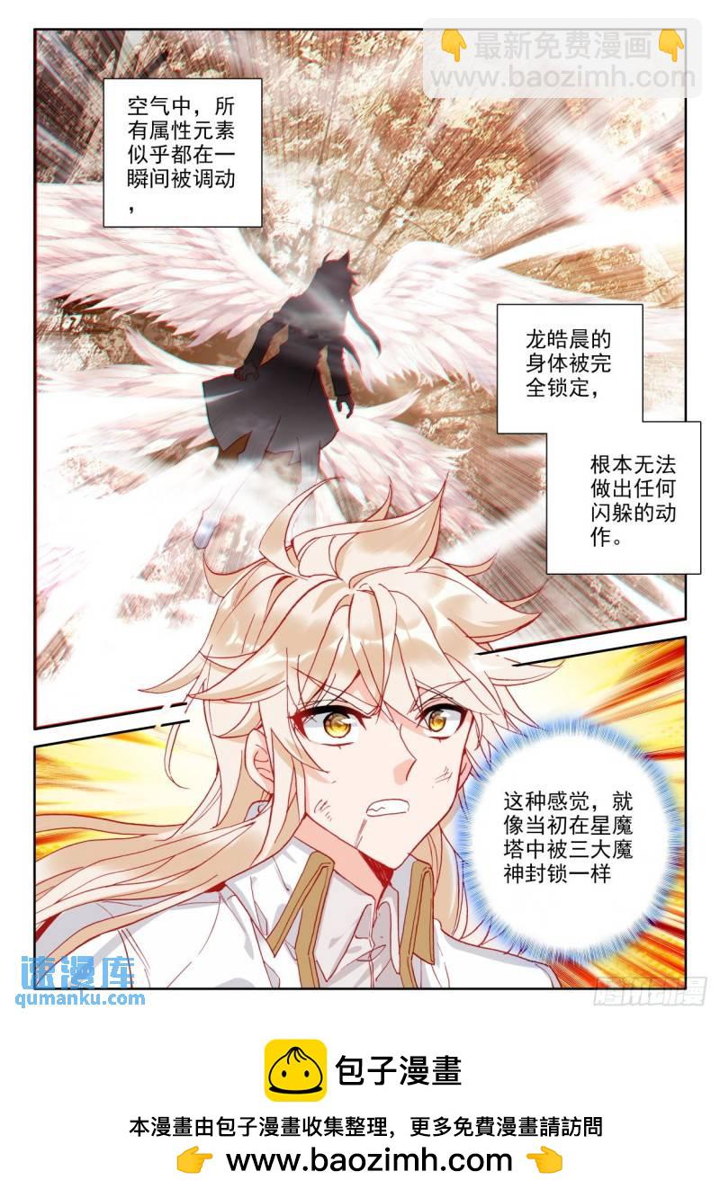 第329话 日月之华（上）-第329话