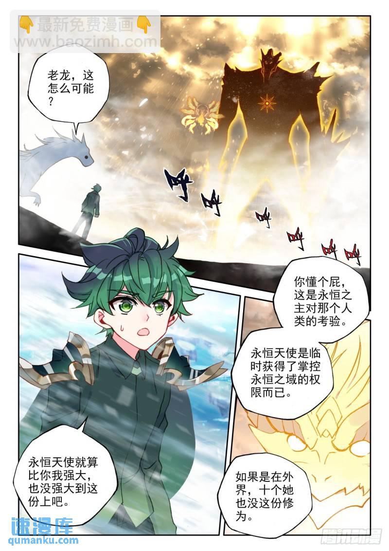 第329话 日月之华（上）-第329话