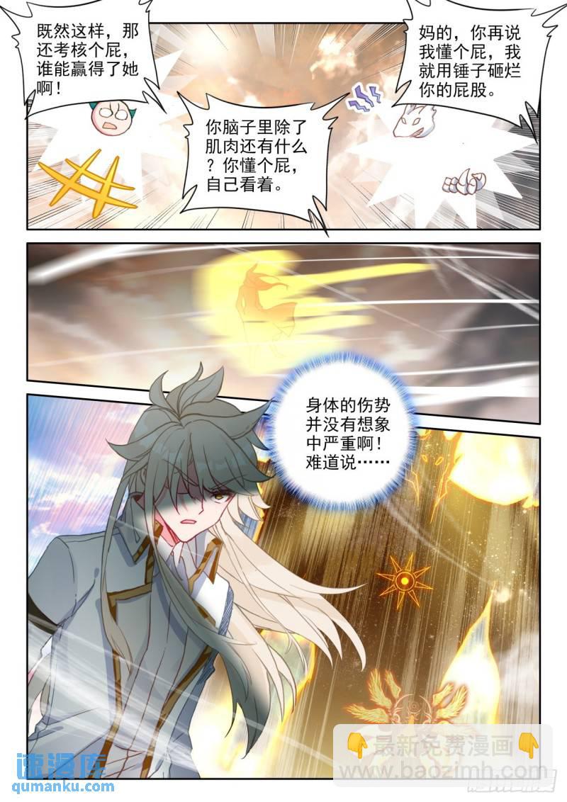 第329话 日月之华（上）-第329话
