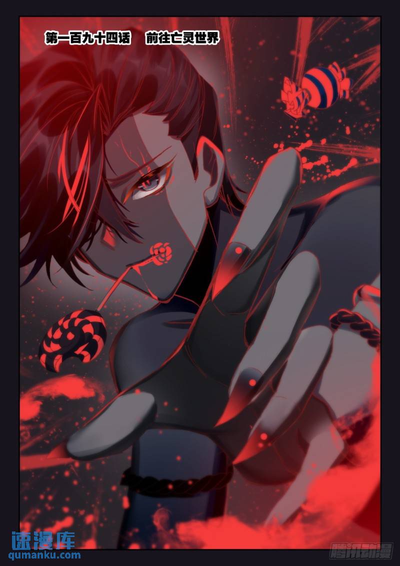 第335话 前往亡灵世界（上）-第335话