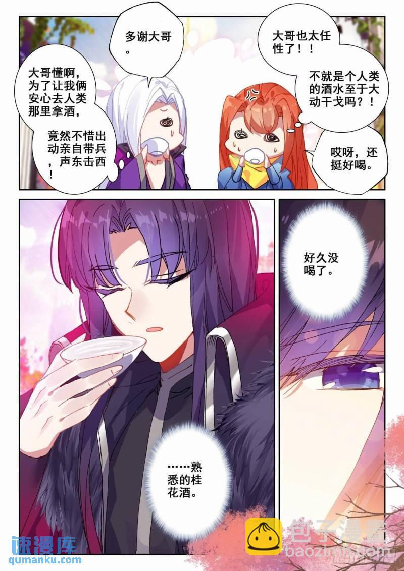 番外  桂花酒-第349话