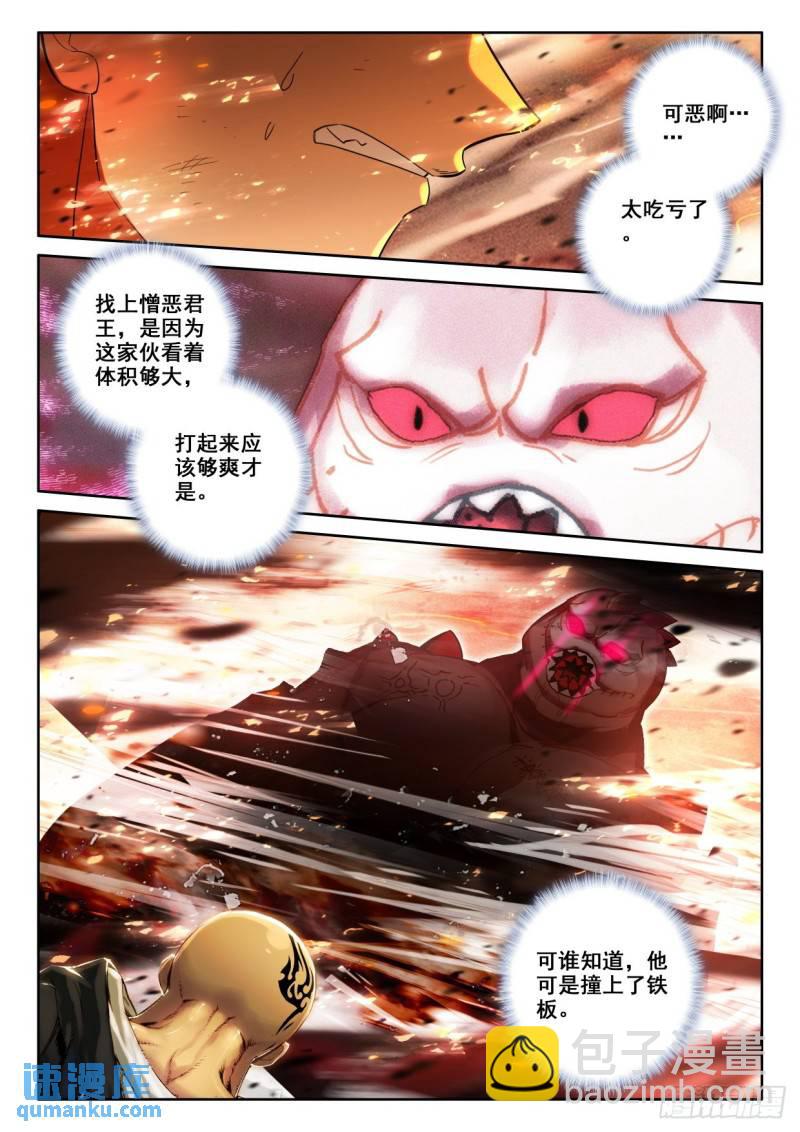 第350话 原原战骷髅王（下）-第351话
