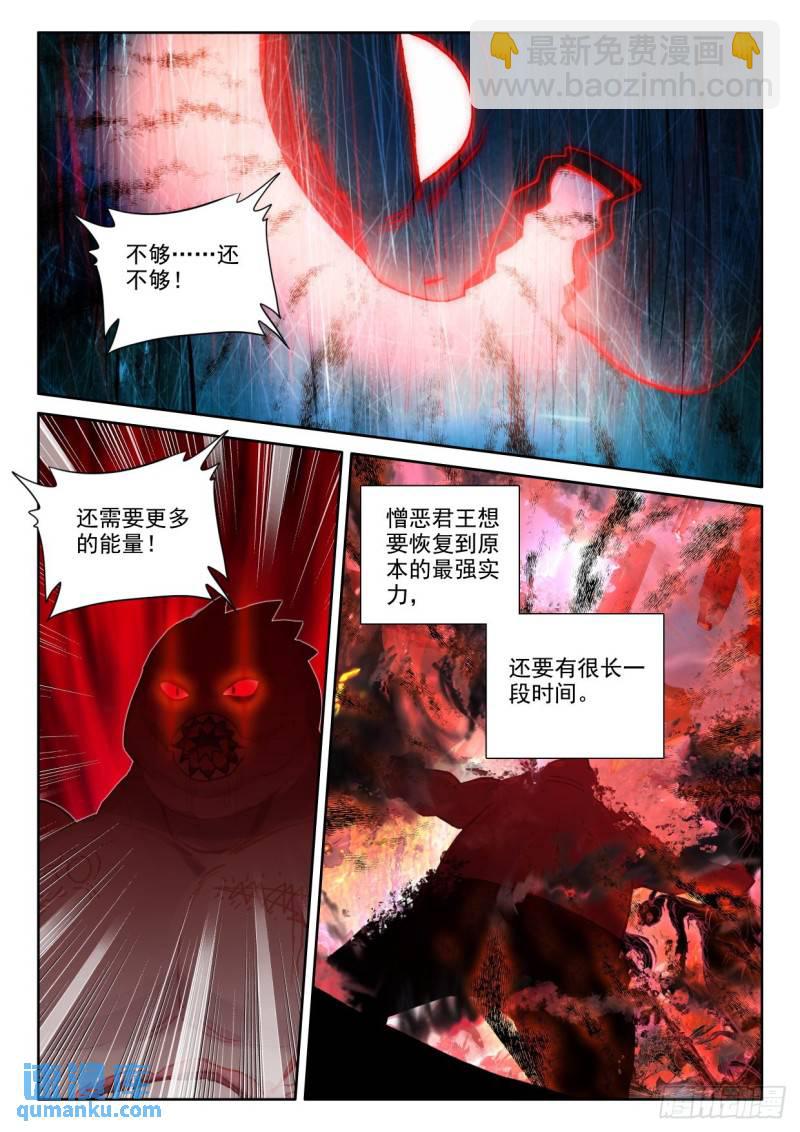 第362话 憎恶君王之死（下）-第363话