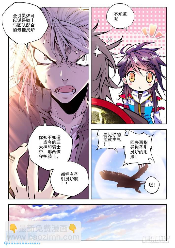 第38话 骑士圣山-第37话