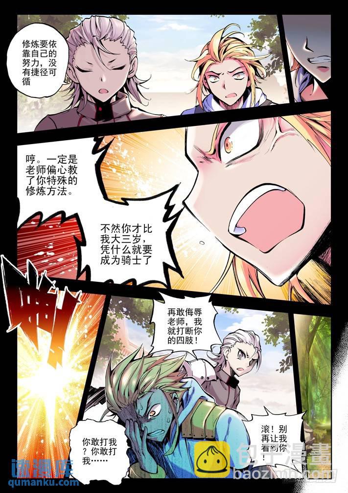 第38话 骑士圣山-第37话