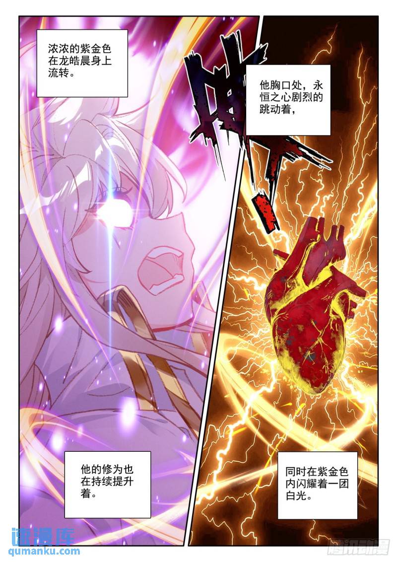 第378话 八头皓月（下）-第371话
