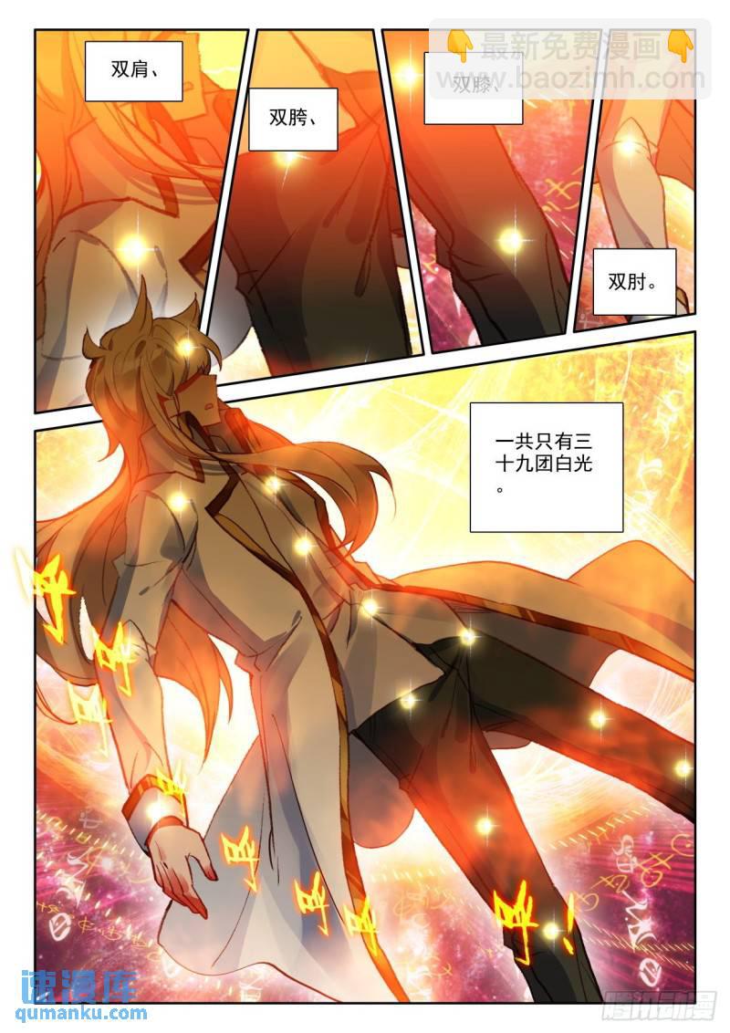 第378话 八头皓月（下）-第371话