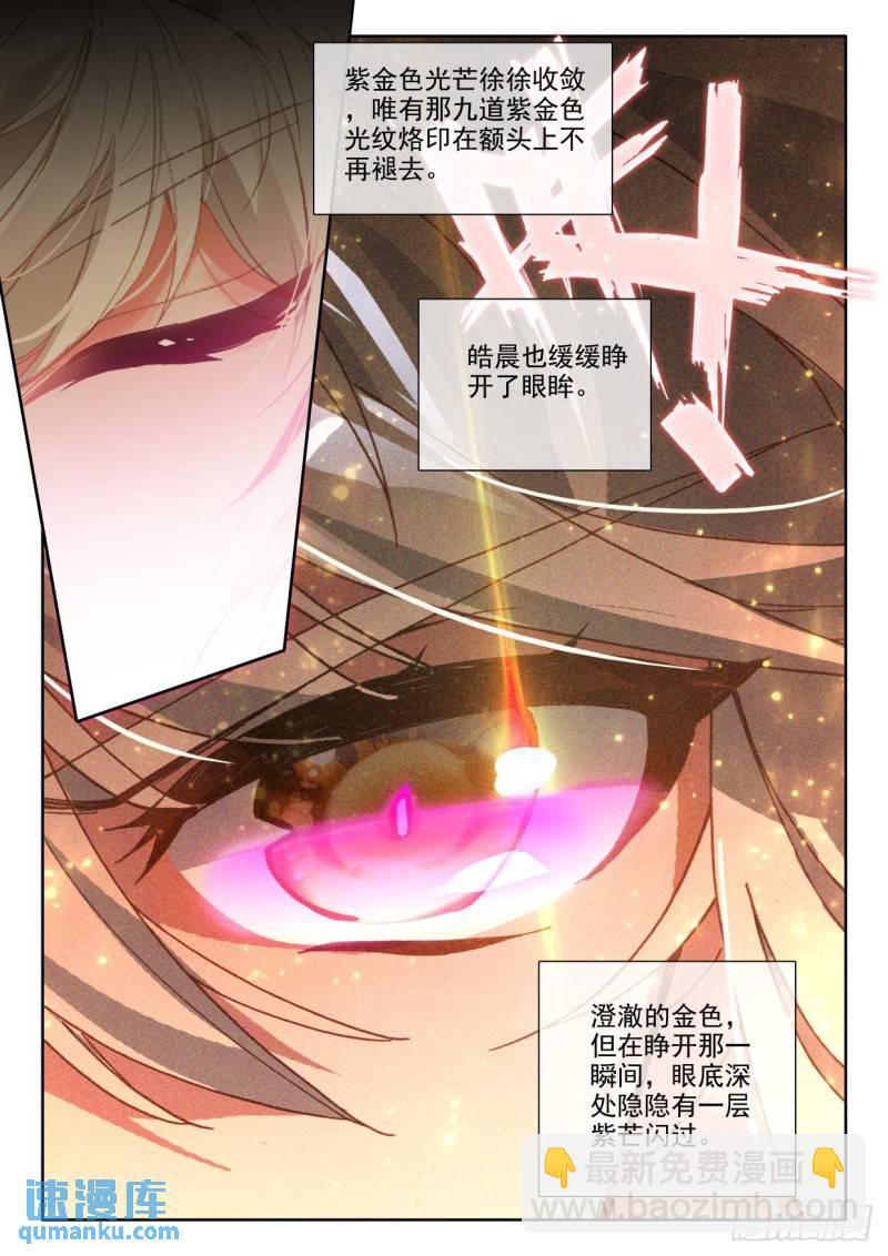 第378话 八头皓月（下）-第371话