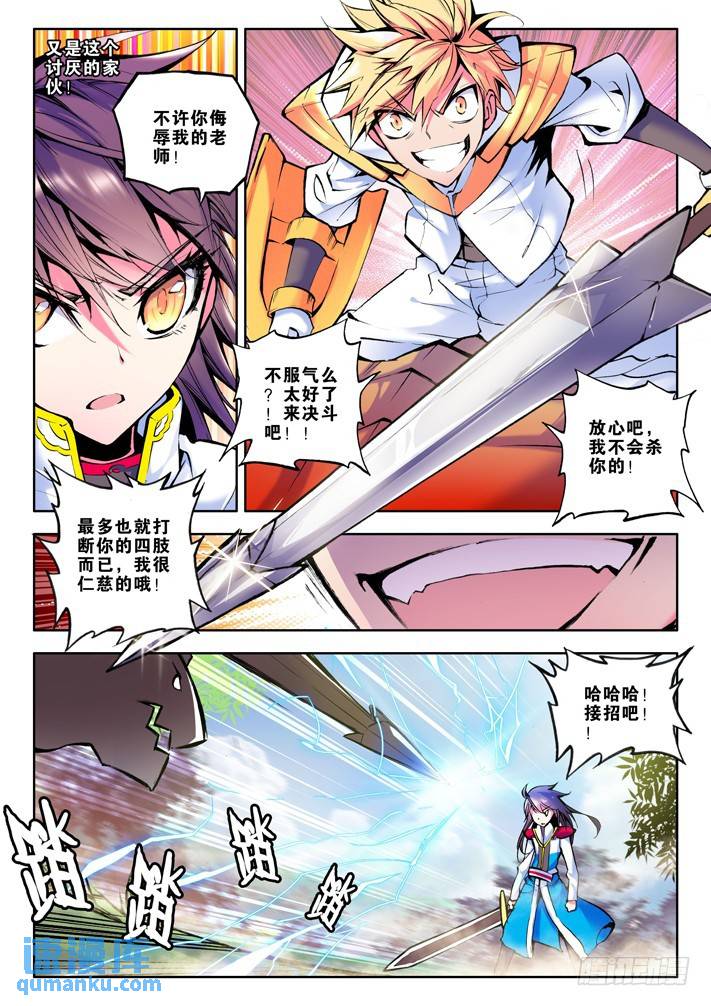 第40话 星耀独角兽的拒绝-第39话