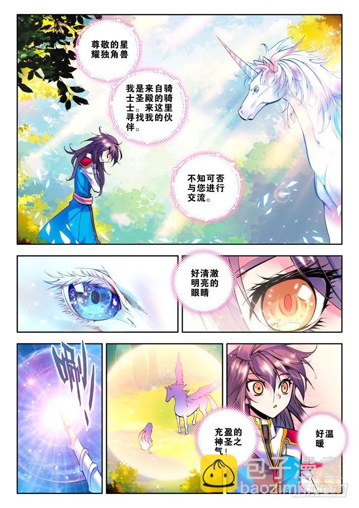 第40话 星耀独角兽的拒绝-第39话
