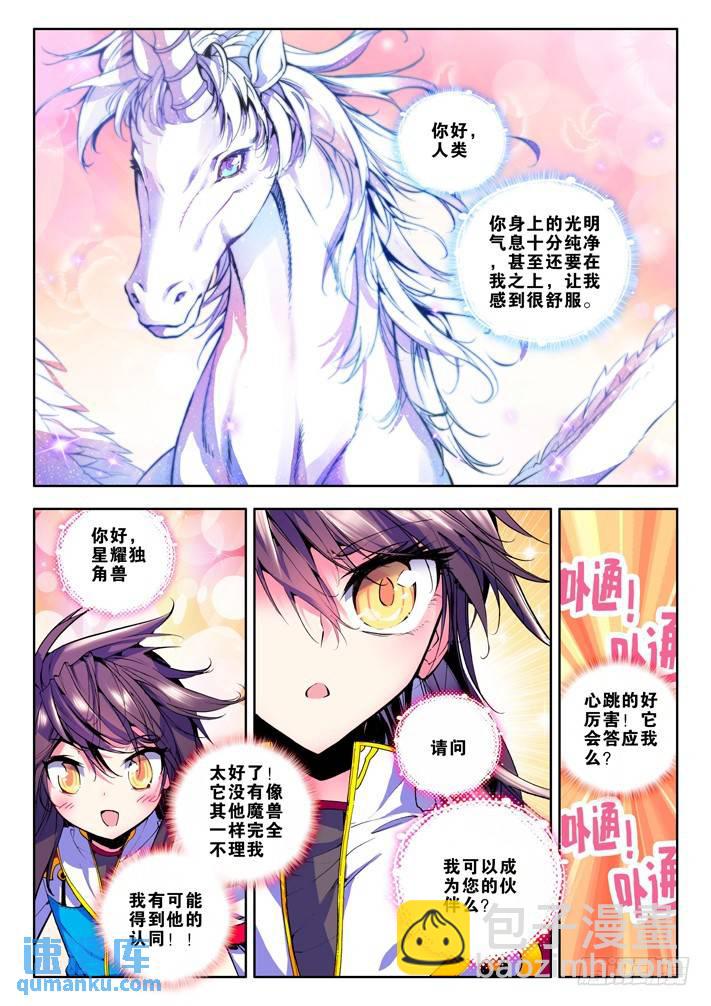 第40话 星耀独角兽的拒绝-第39话