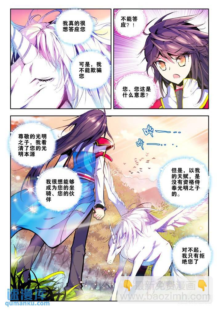第40话 星耀独角兽的拒绝-第39话