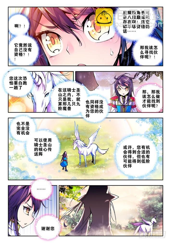 第40话 星耀独角兽的拒绝-第39话
