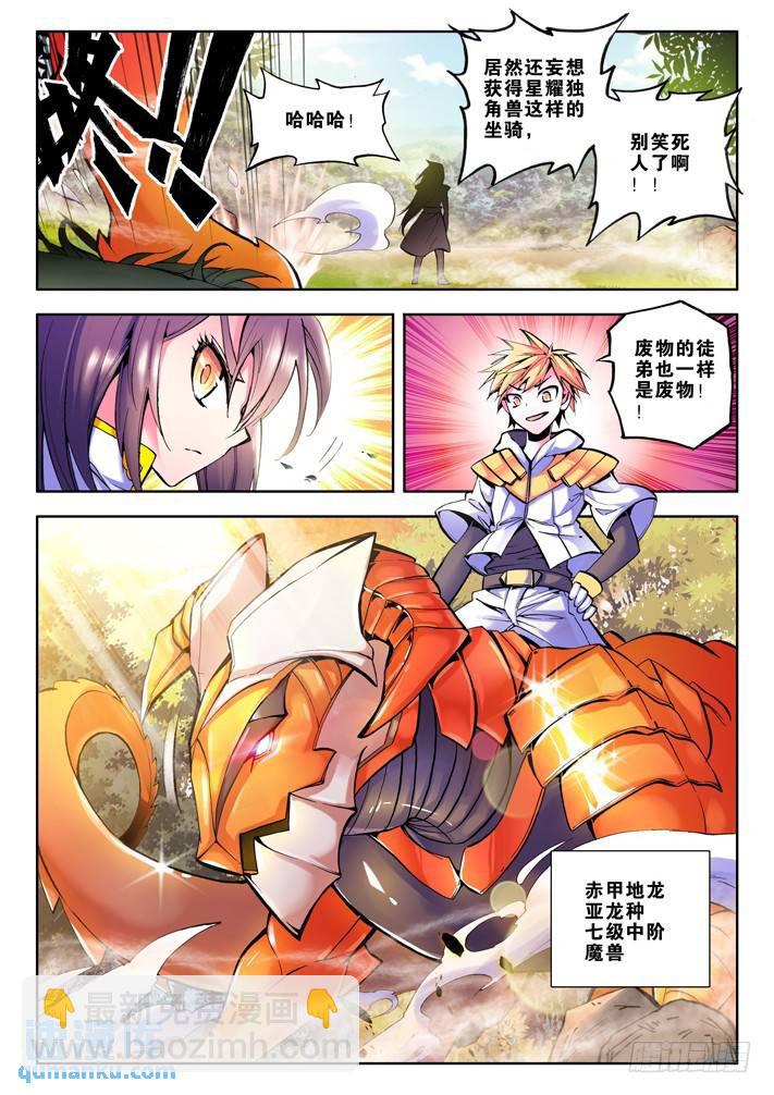 第40话 星耀独角兽的拒绝-第39话
