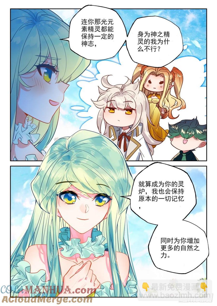第389话 智慧灵炉（上）-第391话