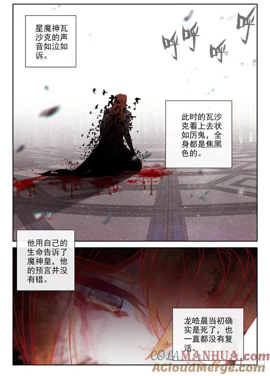 第402话 瓦沙克的绝望（下）-第403话
