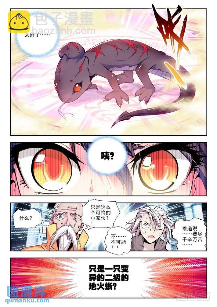 第42话 龙皓晨的坐骑伙伴！-第41话