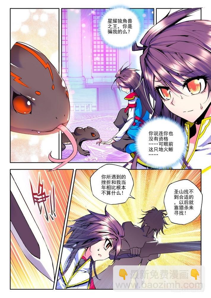 第42话 龙皓晨的坐骑伙伴！-第41话