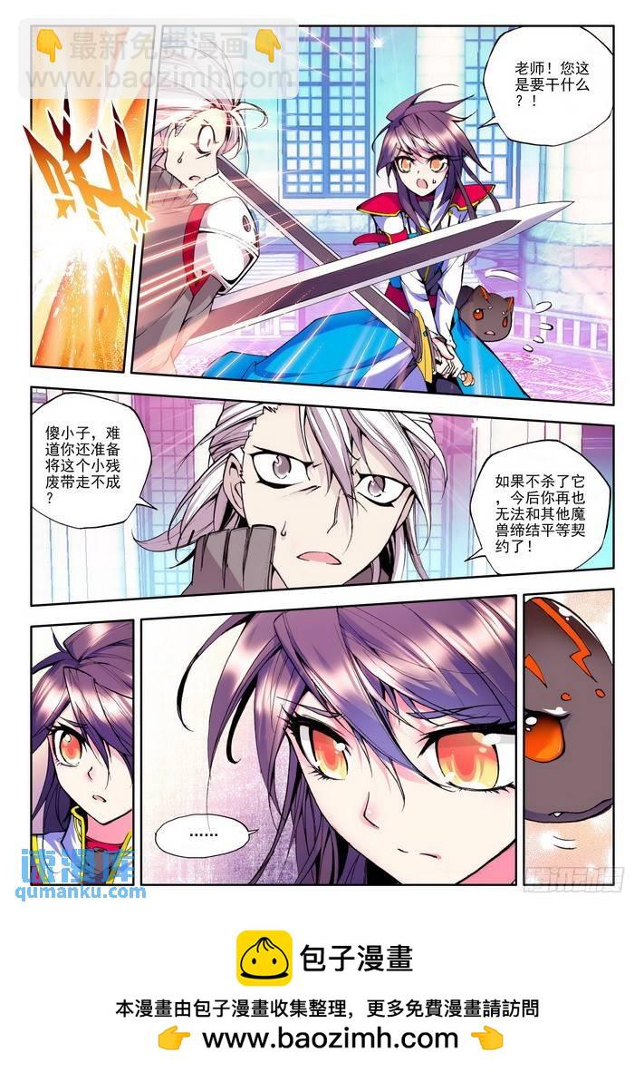 第42话 龙皓晨的坐骑伙伴！-第41话