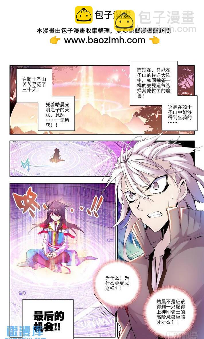 第42话 龙皓晨的坐骑伙伴！-第41话
