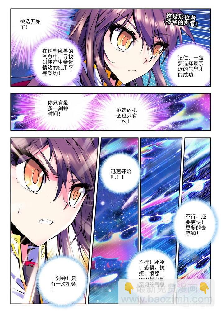 第42话 龙皓晨的坐骑伙伴！-第41话