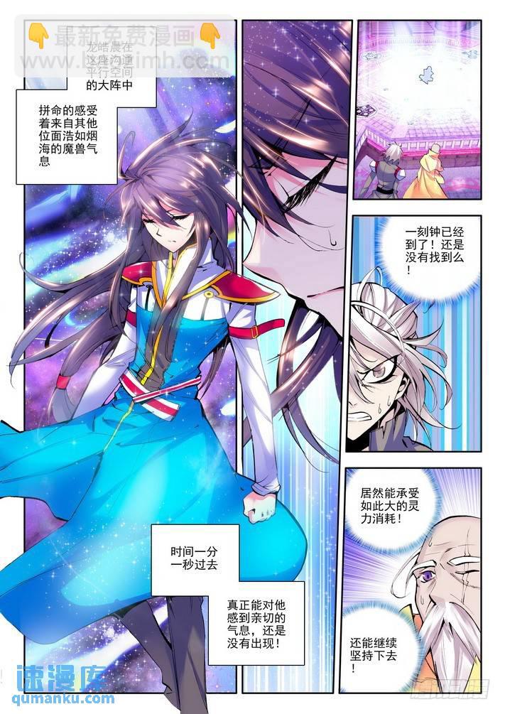 第42话 龙皓晨的坐骑伙伴！-第41话