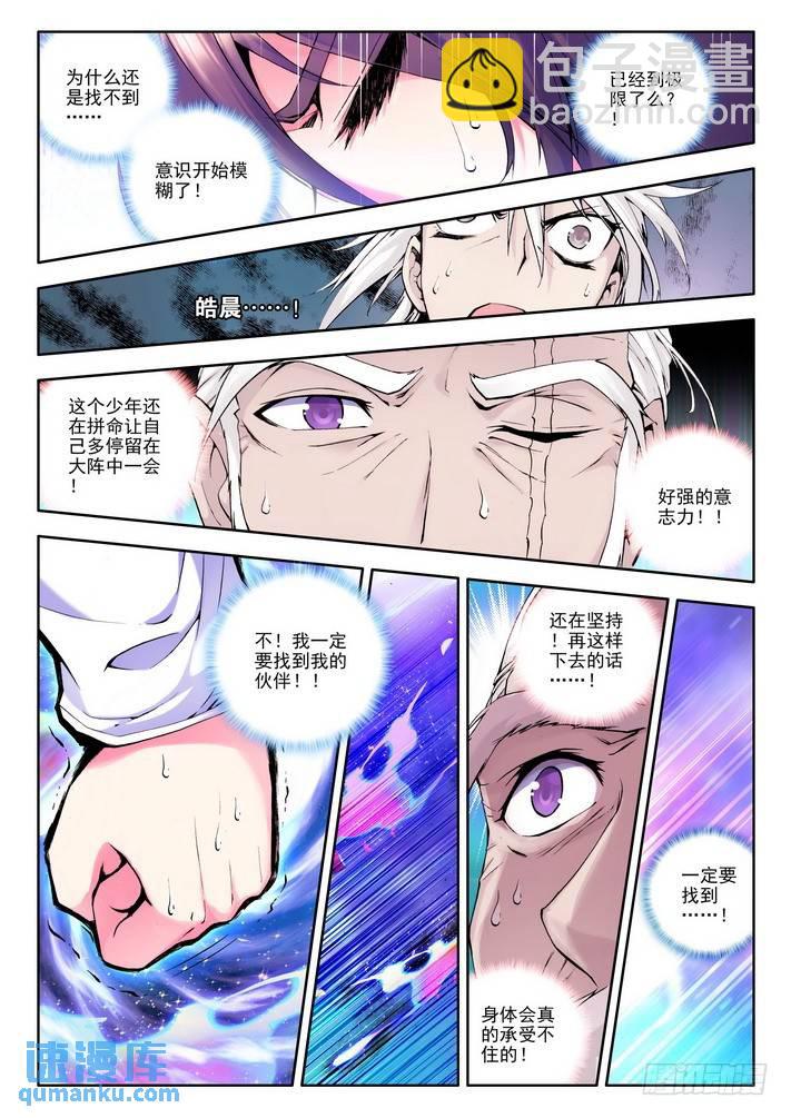 第42话 龙皓晨的坐骑伙伴！-第41话