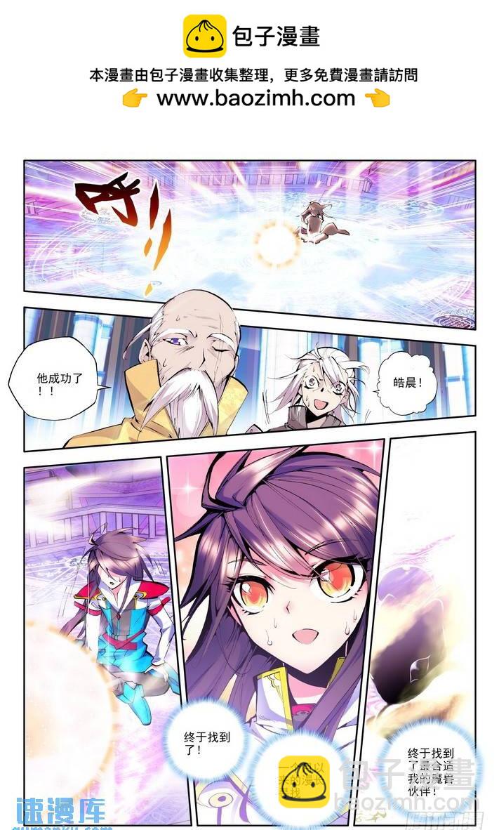 第42话 龙皓晨的坐骑伙伴！-第41话