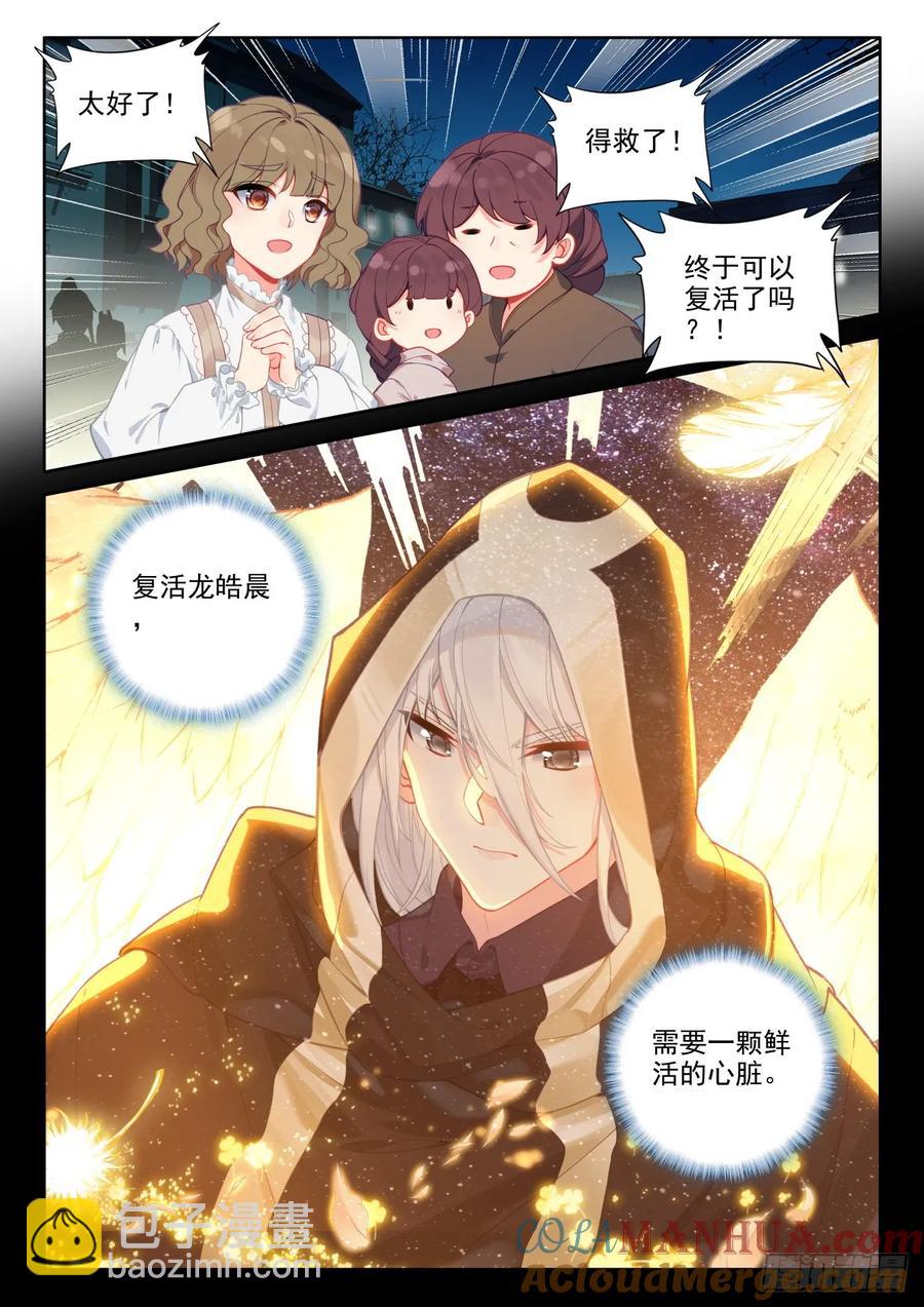 第419话 圣城一夜无眠（上）-第417话