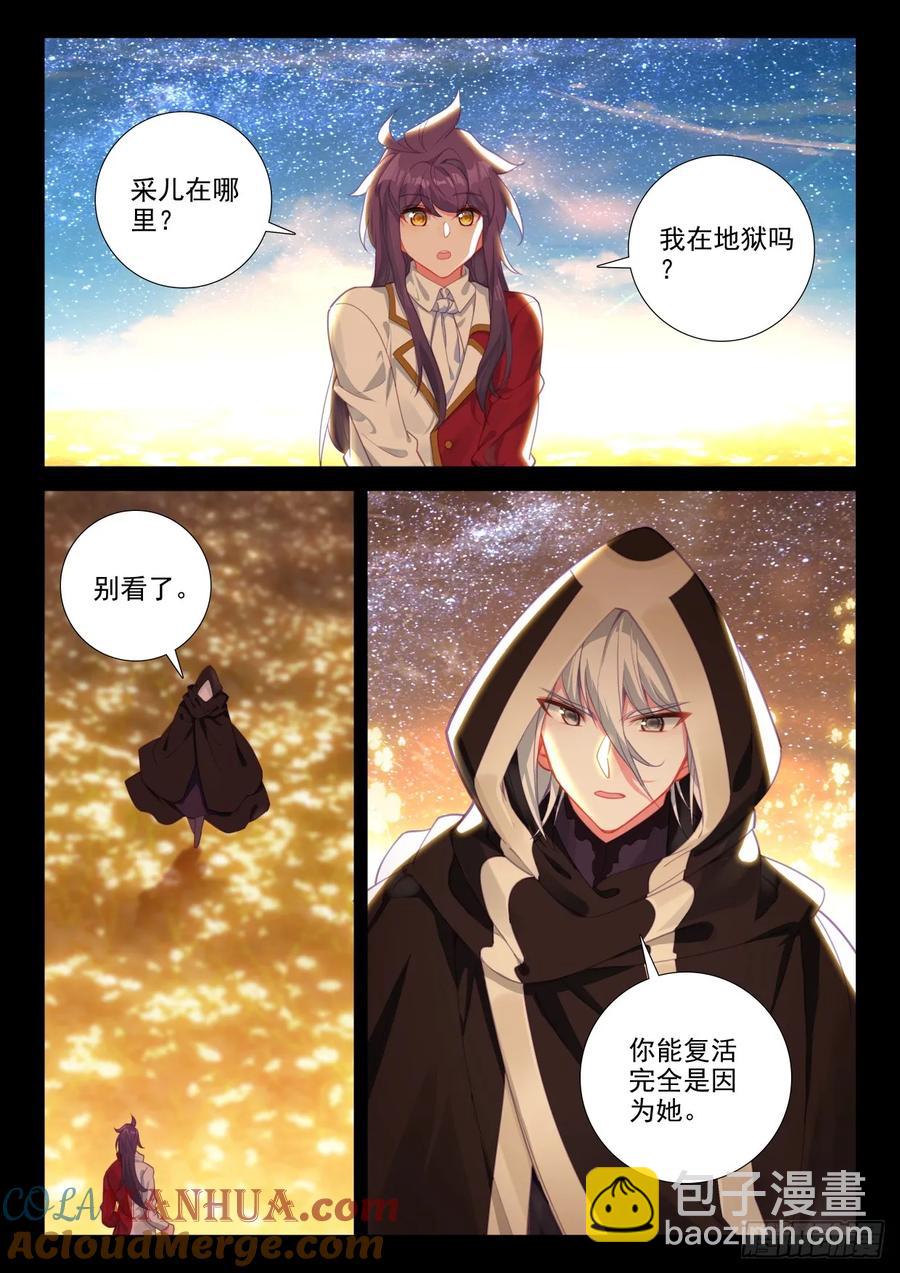 第419话 圣城一夜无眠（上）-第417话