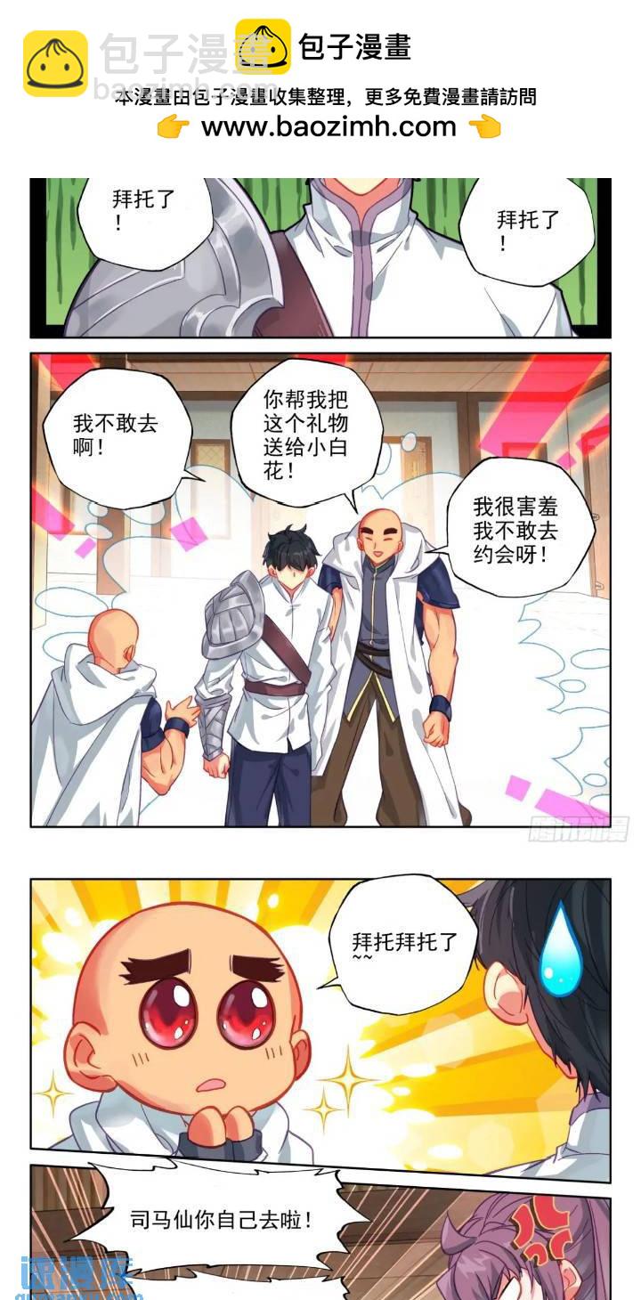 番外 初次约会-第379话