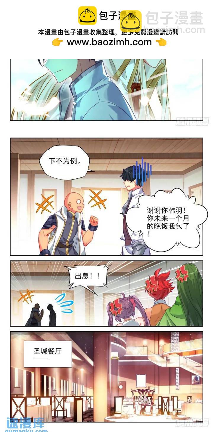 番外 初次约会-第379话