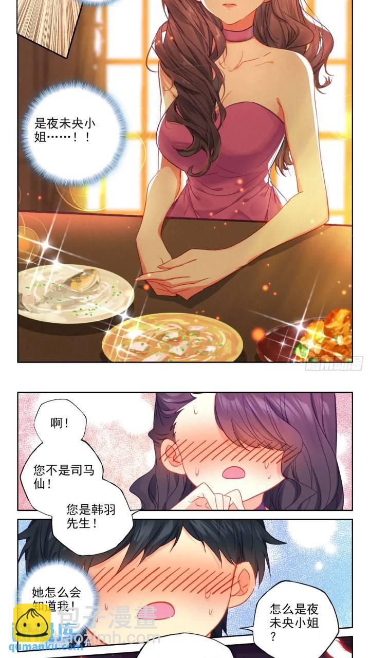 番外 初次约会-第379话