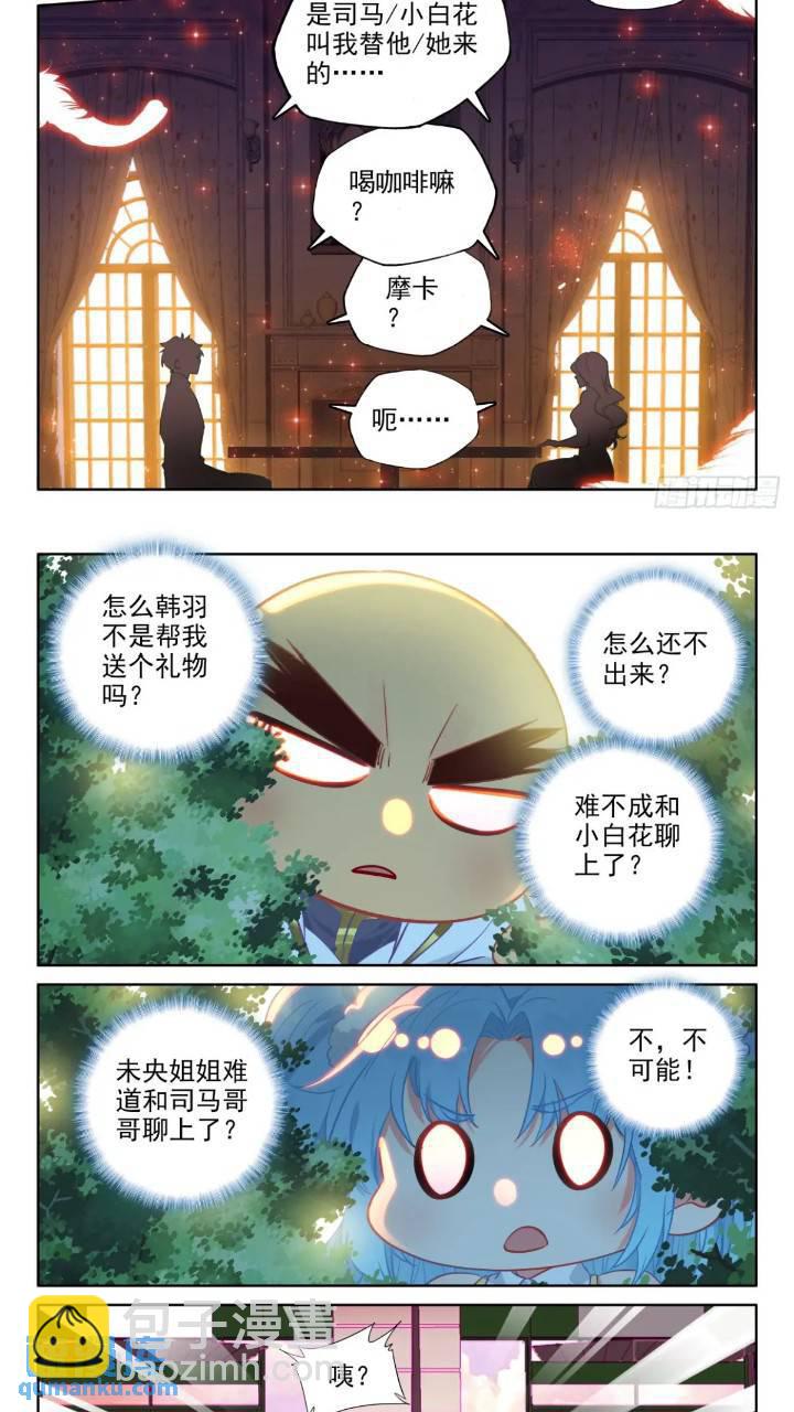 番外 初次约会-第379话