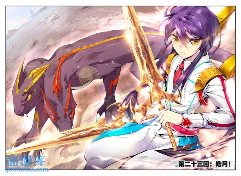 第44话 地火蜥进化！-第43话