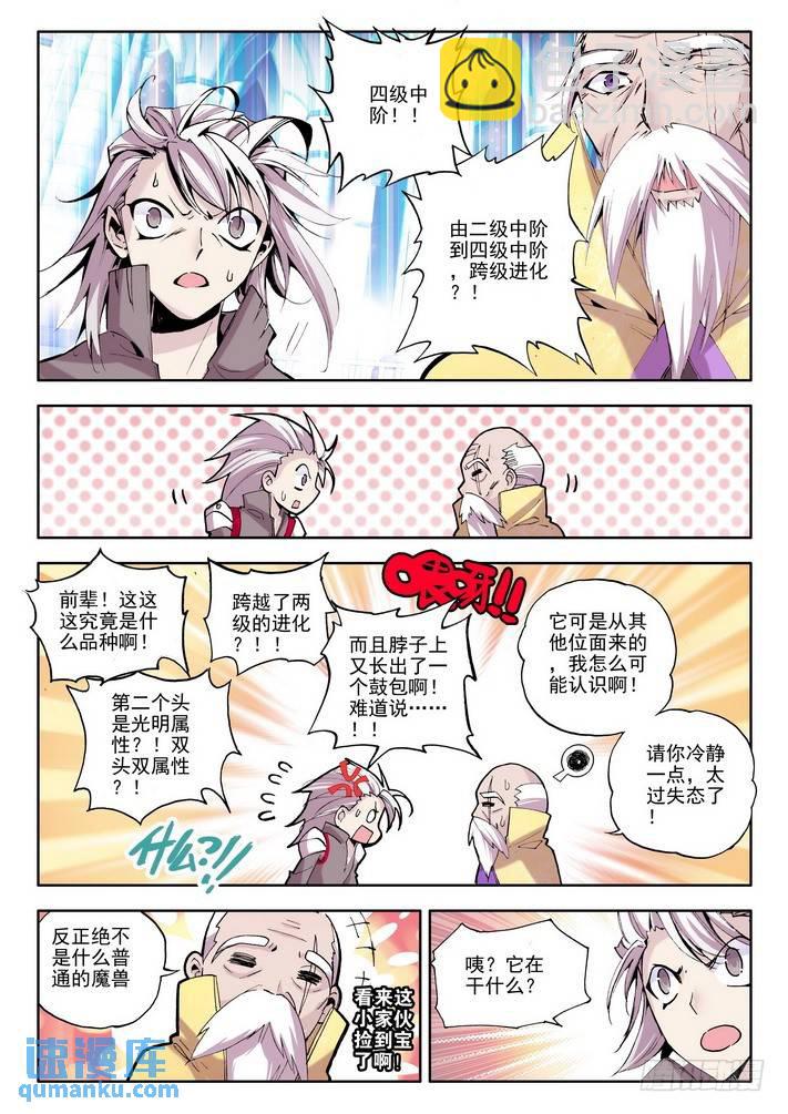 第44话 地火蜥进化！-第43话