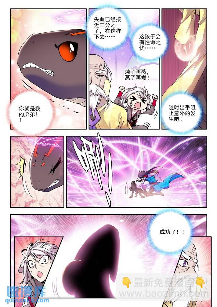 第44话 地火蜥进化！-第43话