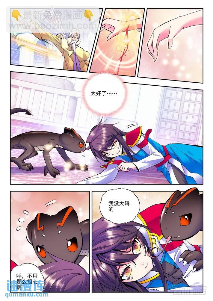 第44话 地火蜥进化！-第43话