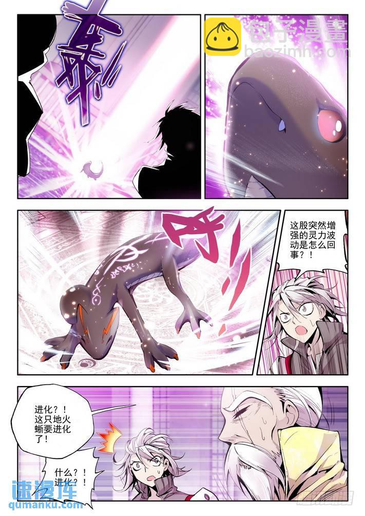 第44话 地火蜥进化！-第43话