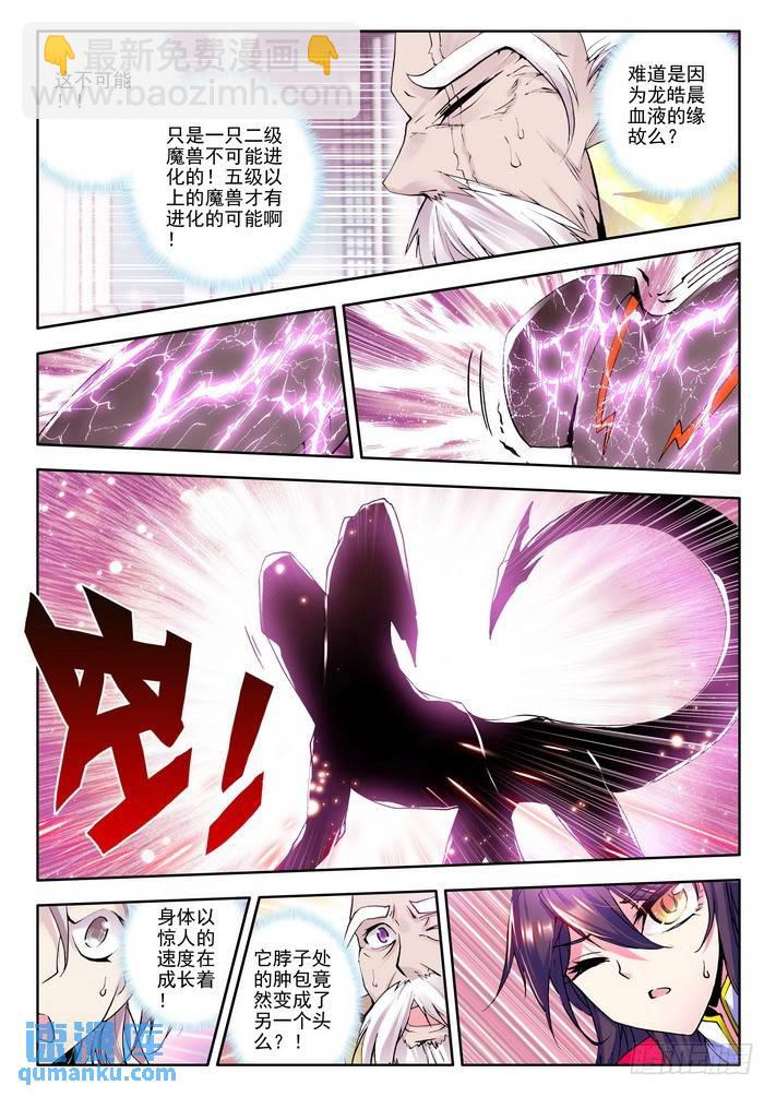 第44话 地火蜥进化！-第43话