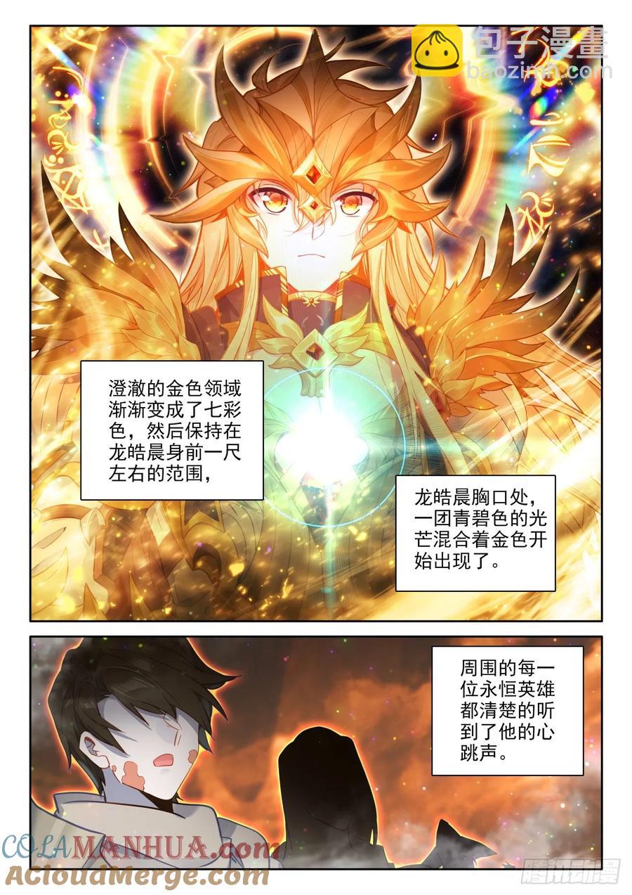 第433话 领域为我（上）-第421话