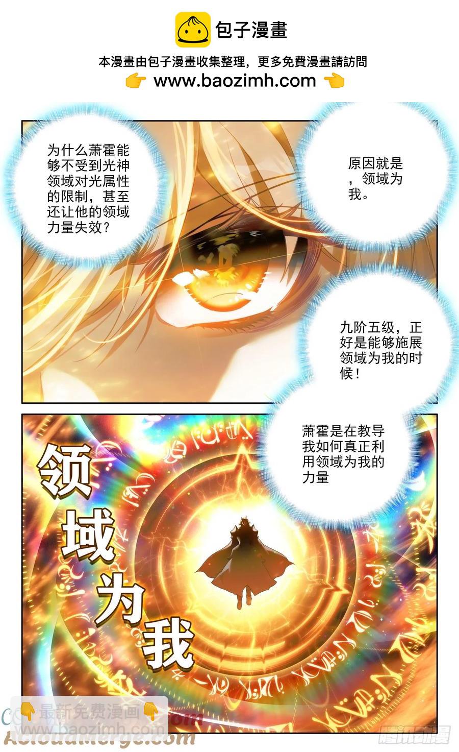 第433话 领域为我（上）-第421话