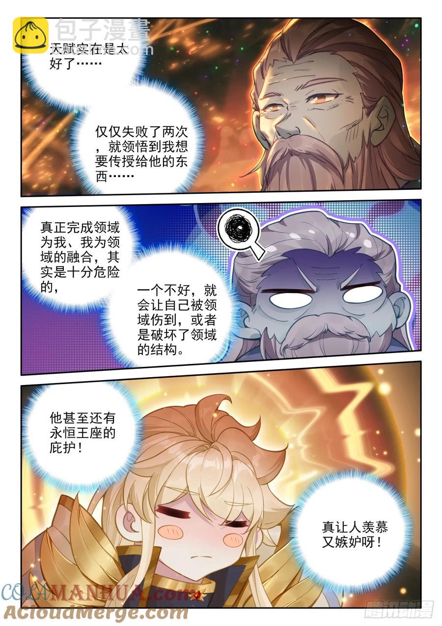 第433话 领域为我（上）-第421话