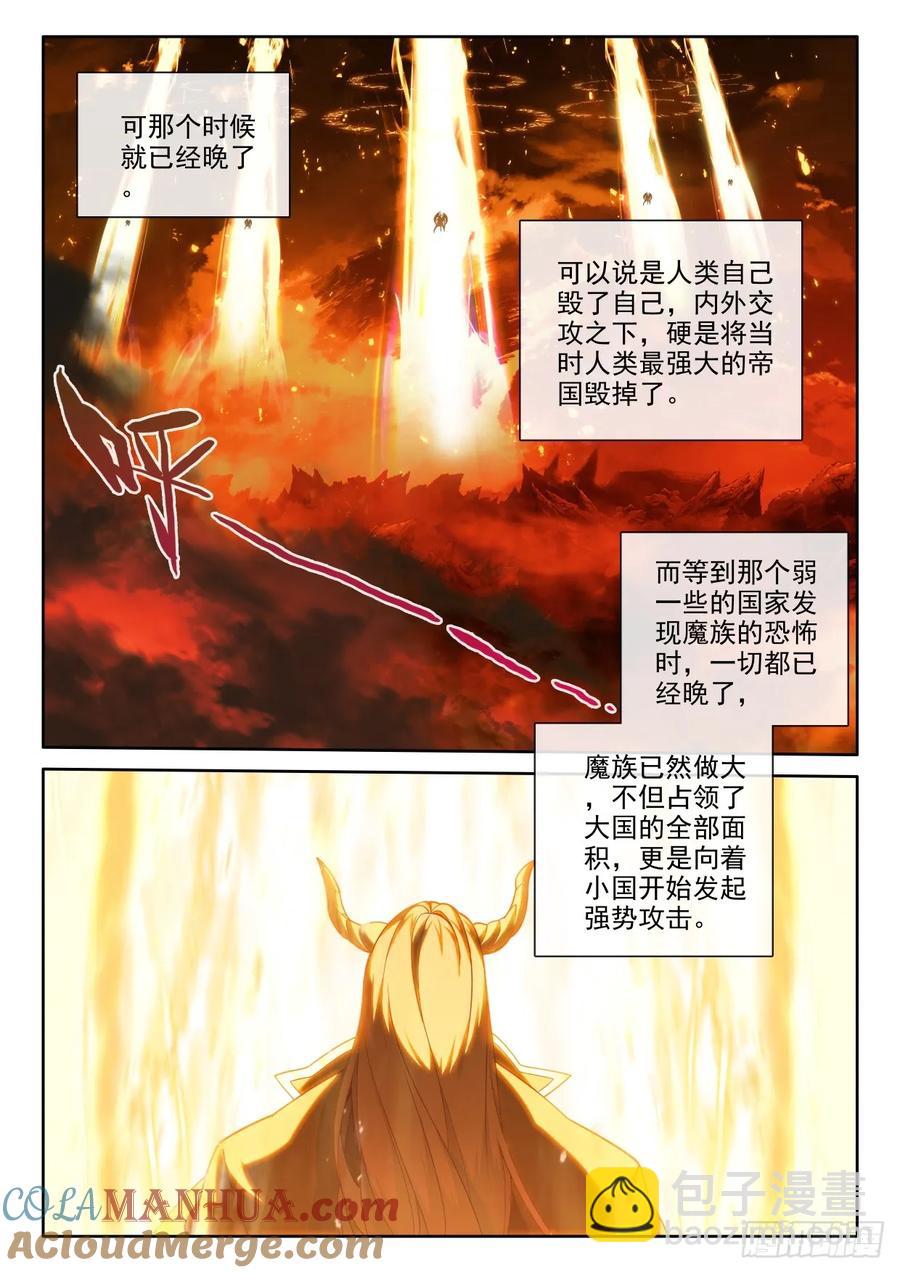 第437话 尖刀大军（上）-第425话