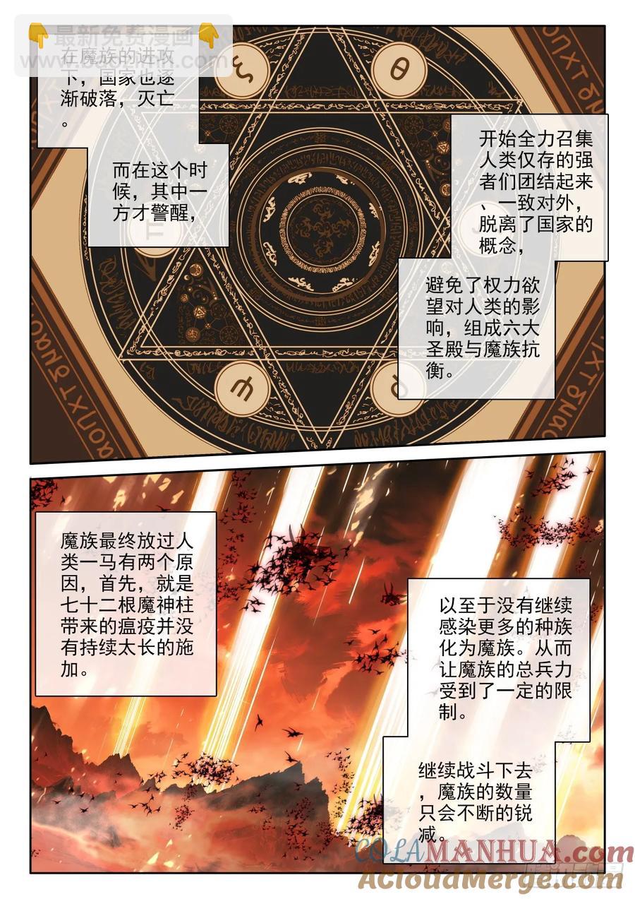 第437话 尖刀大军（上）-第425话