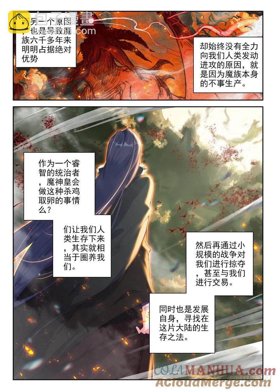 第437话 尖刀大军（上）-第425话