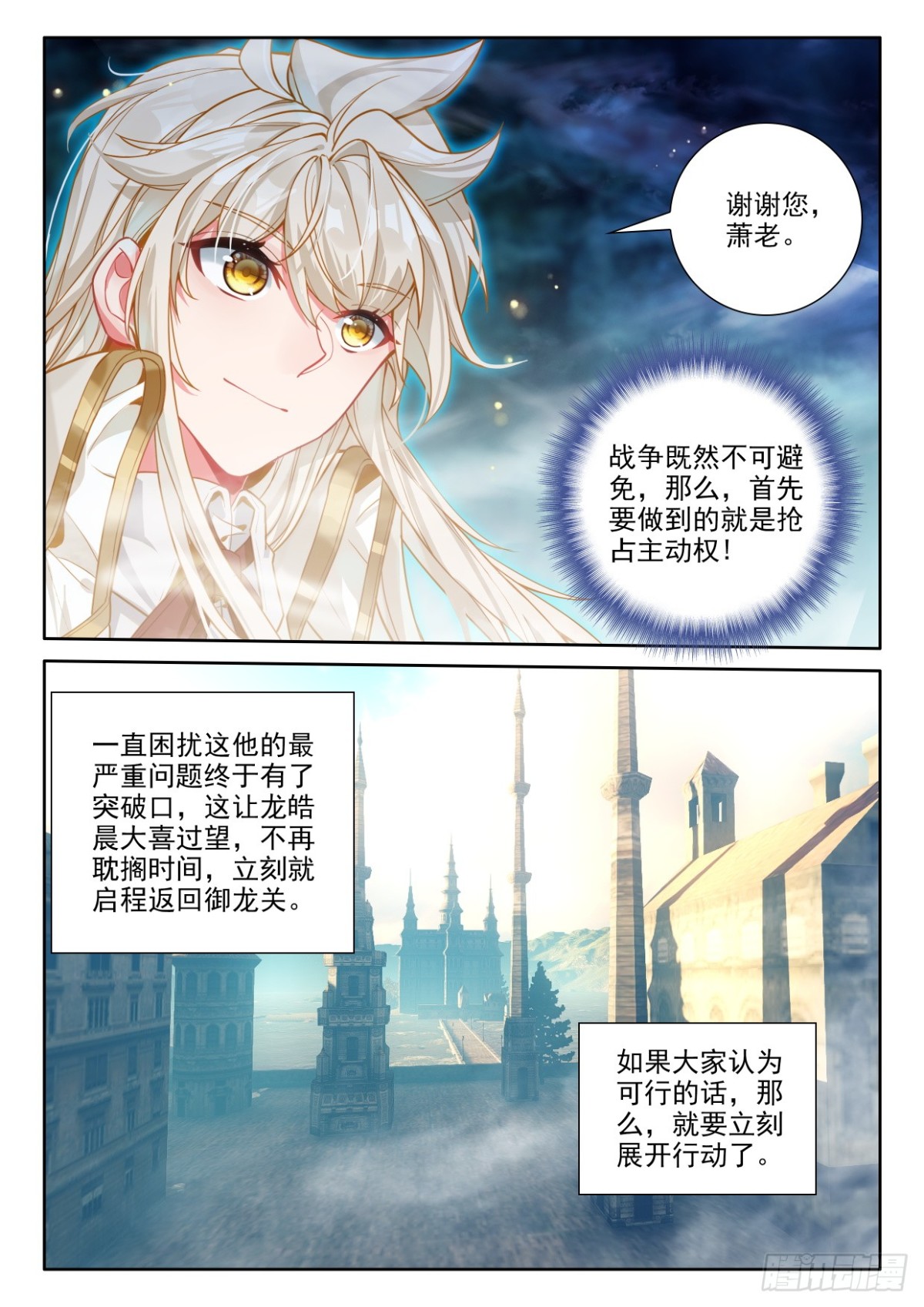 第438话 尖刀大军（下）-第441话