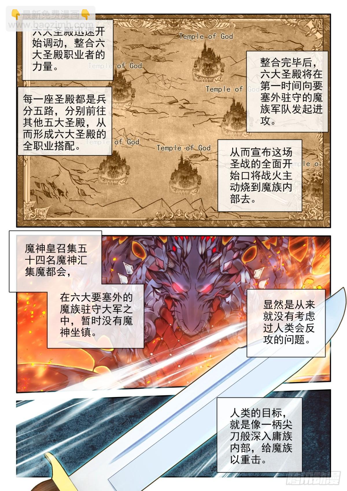 第438话 尖刀大军（下）-第441话